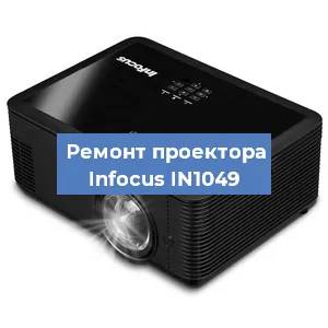Замена системной платы на проекторе Infocus IN1049 в Красноярске